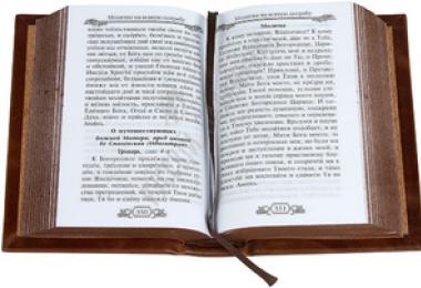 Значение и понимание покаянного канона иисусу христу Покаянный канон совмещенный читать
